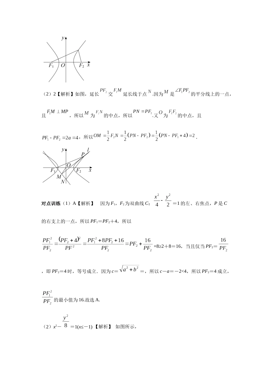 第八章正文 课时6 答案.docx_第2页