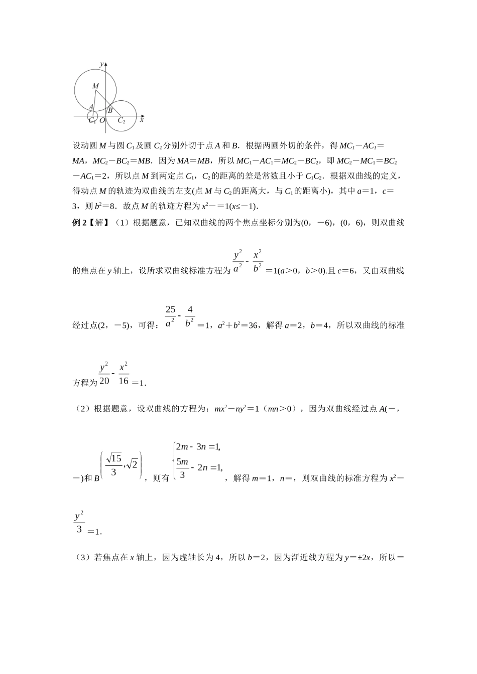 第八章正文 课时6 答案.docx_第3页