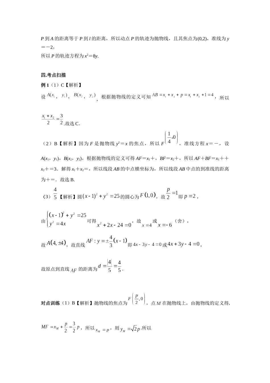 第八章正文 课时7 答案.docx_第2页
