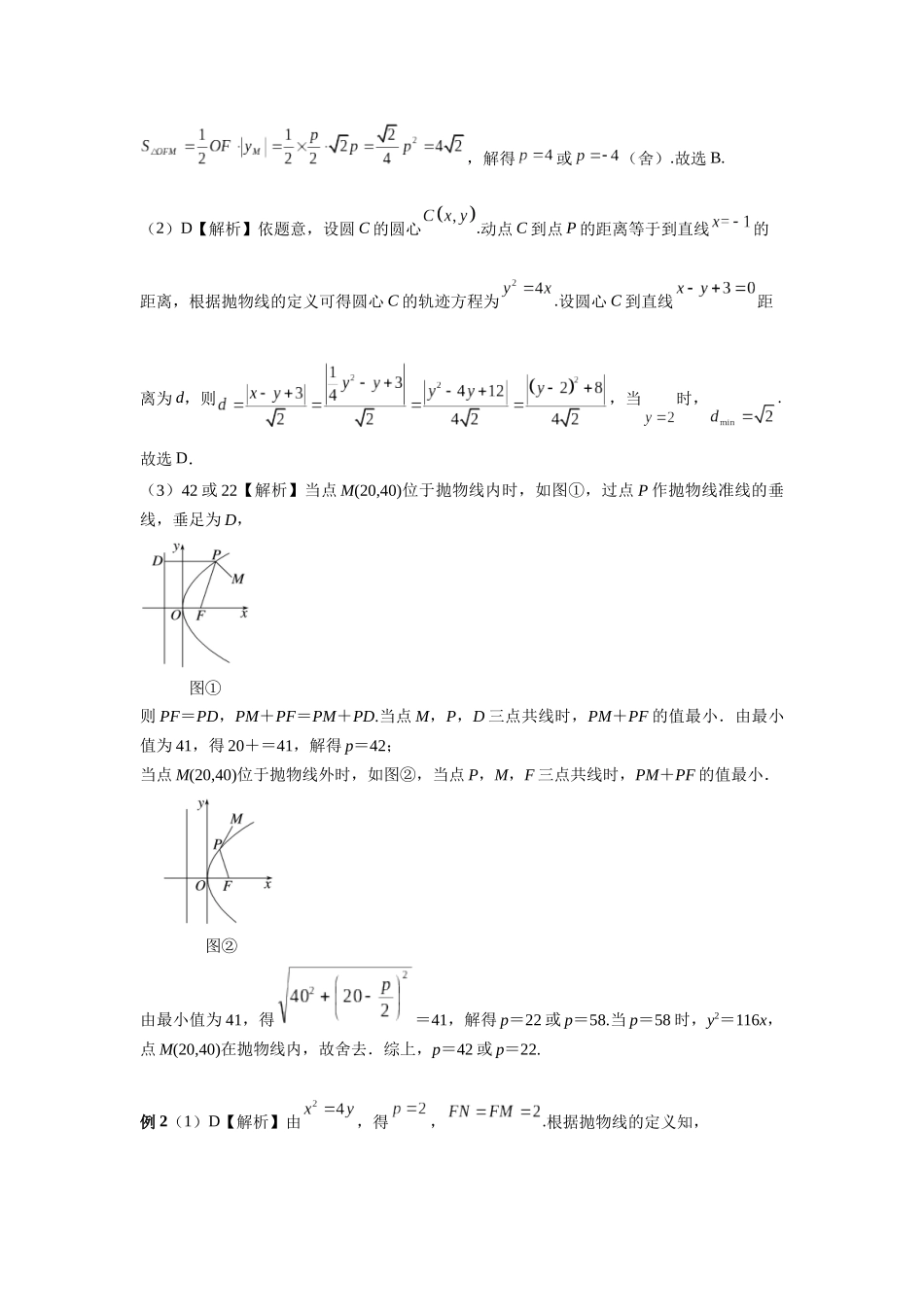 第八章正文 课时7 答案.docx_第3页