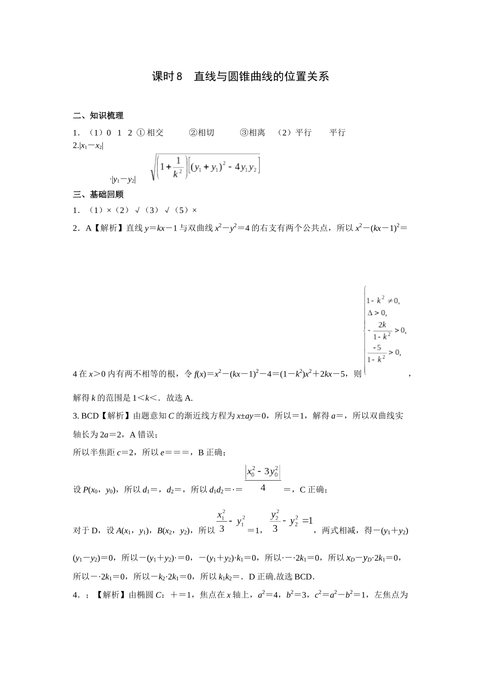第八章正文 课时8 答案.docx_第1页