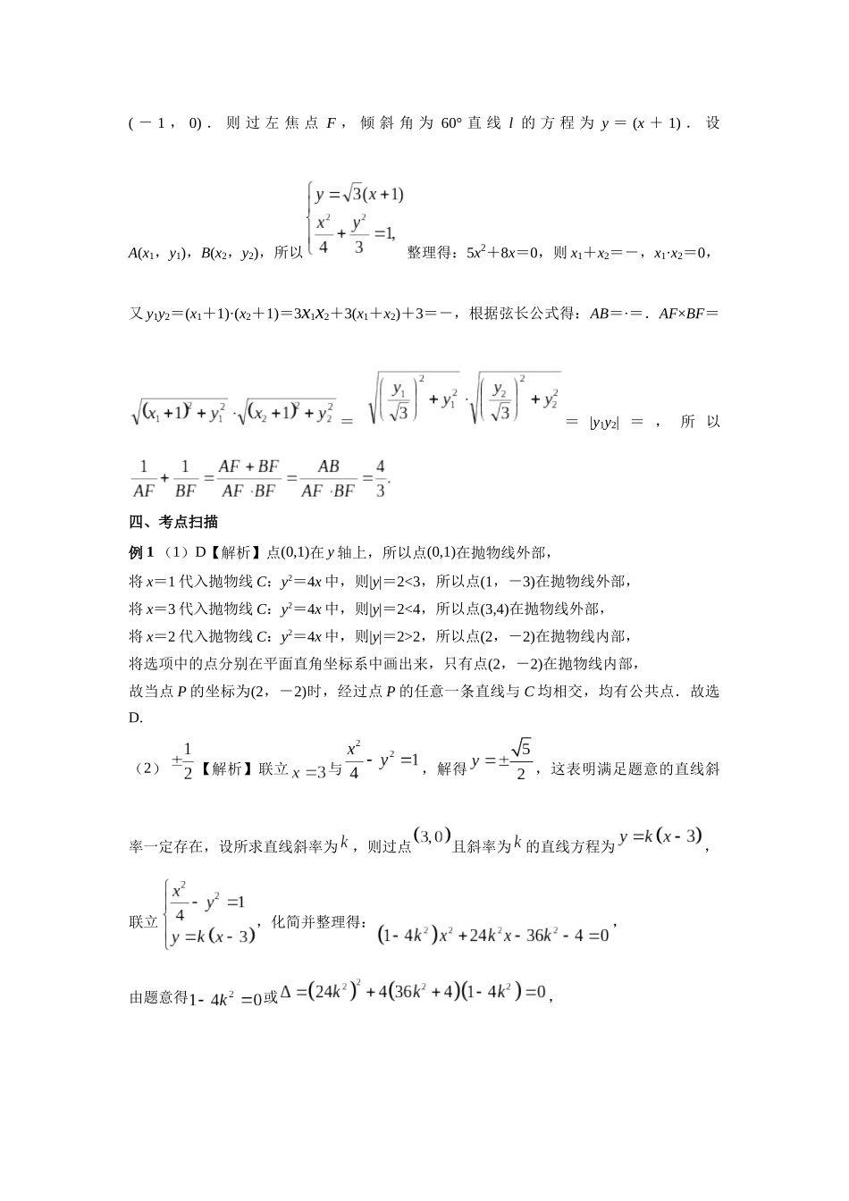 第八章正文 课时8 答案.docx_第2页