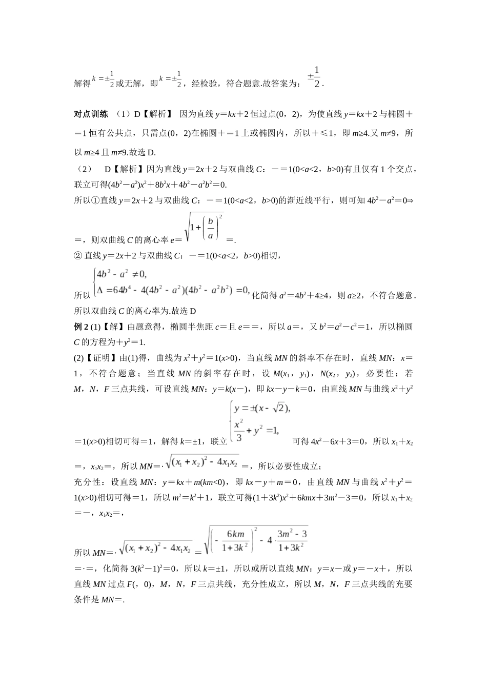 第八章正文 课时8 答案.docx_第3页
