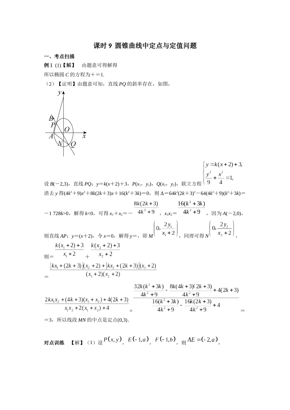 第八章正文 课时9 答案.docx_第1页