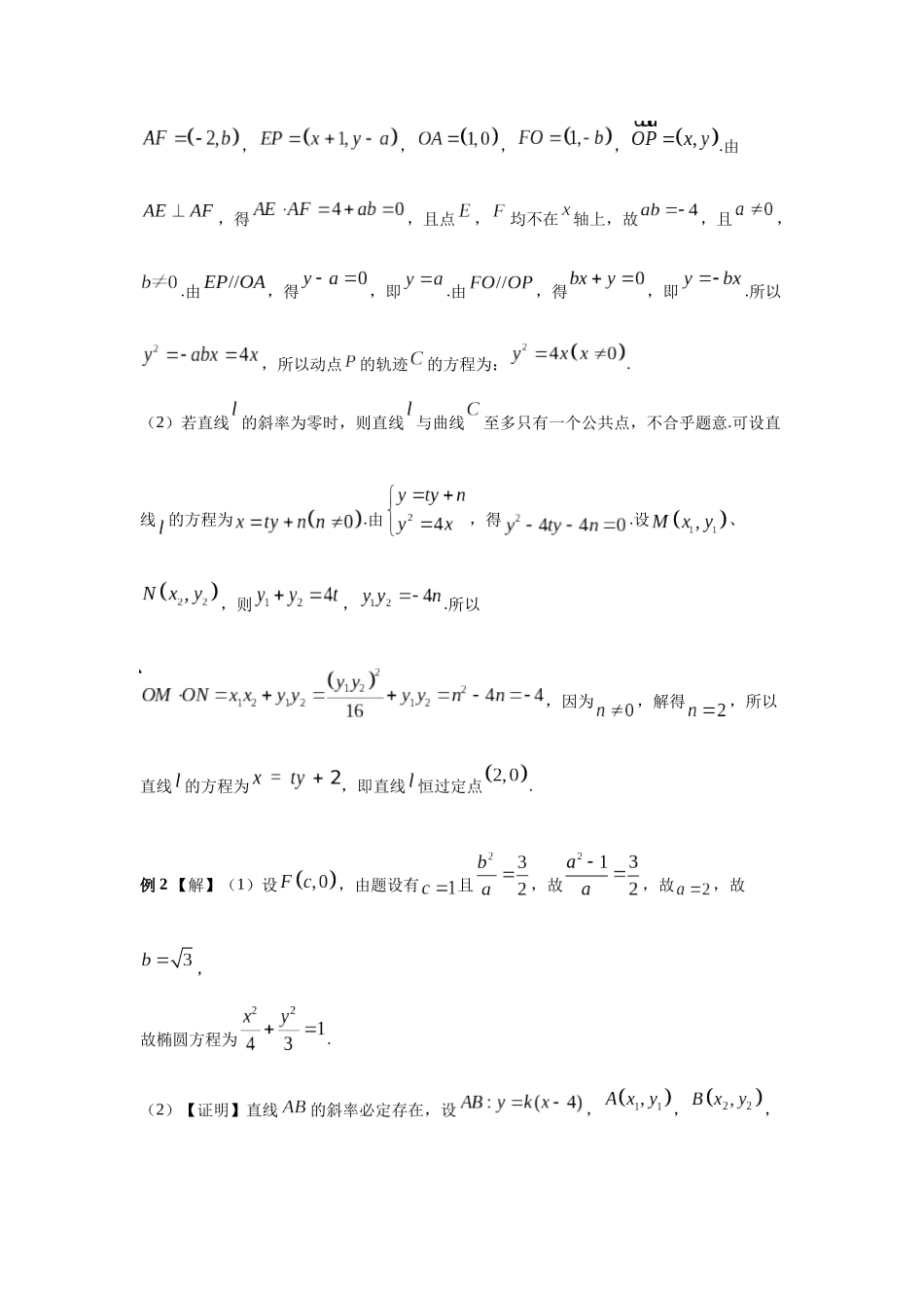 第八章正文 课时9 答案.docx_第2页