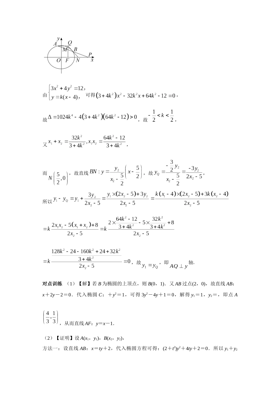 第八章正文 课时9 答案.docx_第3页