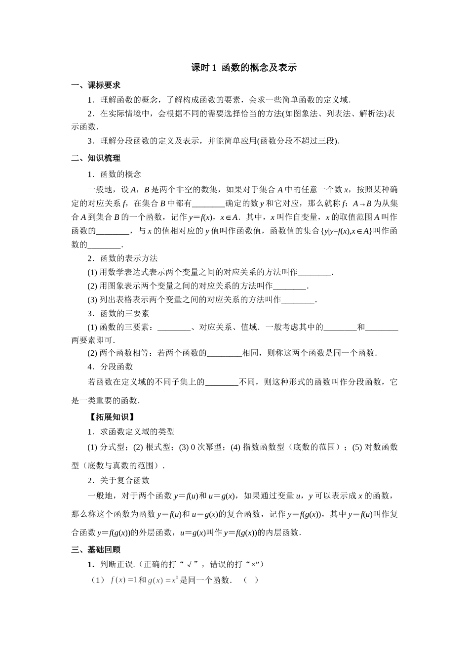 第二章  课时(基础练习)  函数的概念及表示((基础练习)).doc_第1页