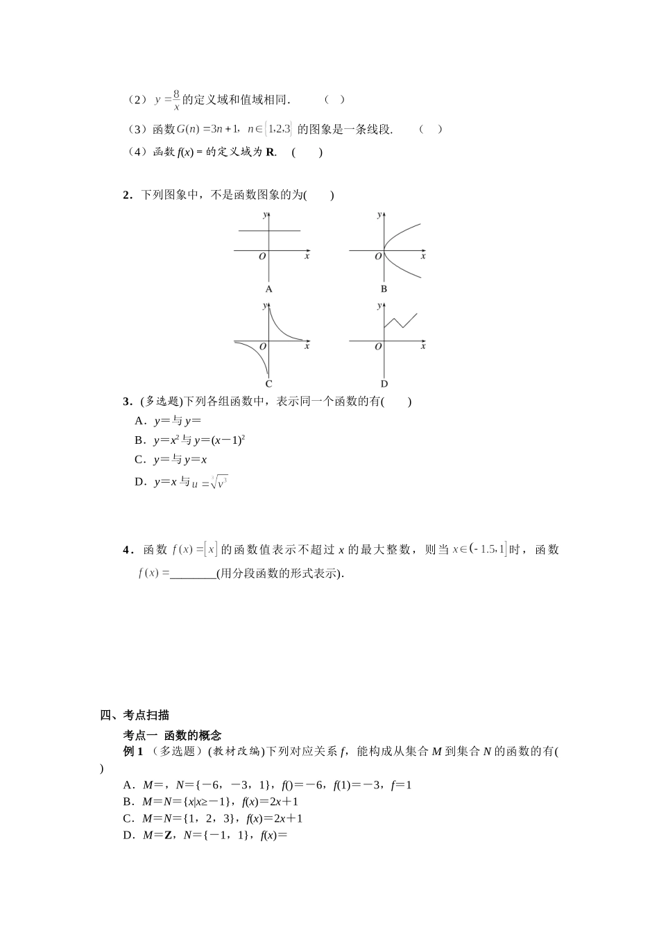 第二章  课时(基础练习)  函数的概念及表示((基础练习)).doc_第2页