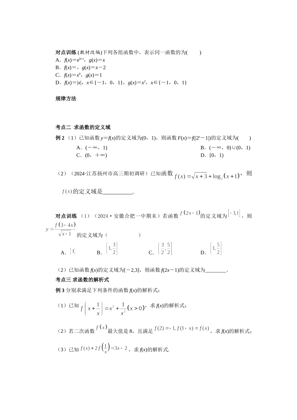 第二章  课时(基础练习)  函数的概念及表示((基础练习)).doc_第3页