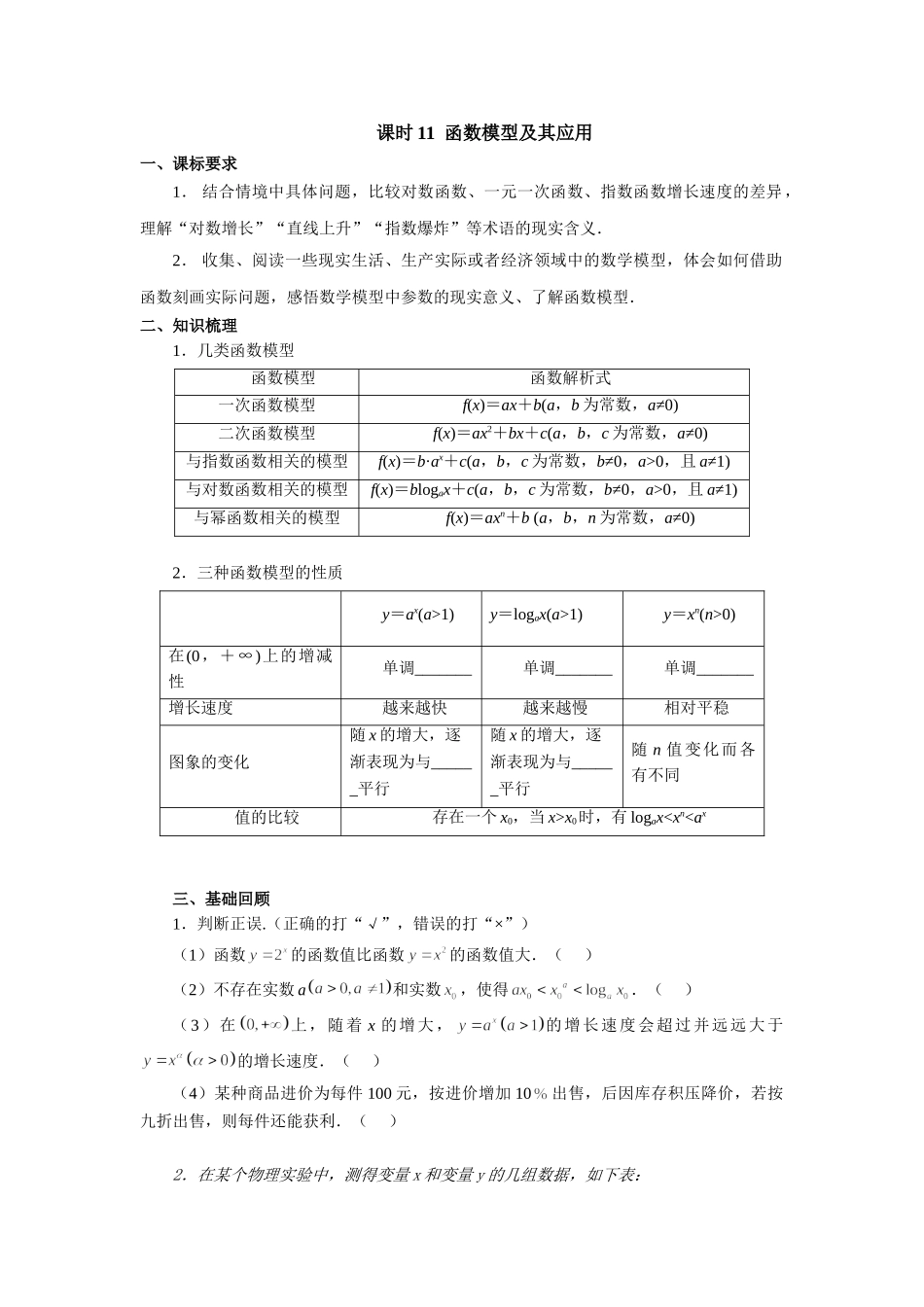 第二章  课时(基础练习)(基础练习)  函数模型与应用((基础练习)).doc_第1页