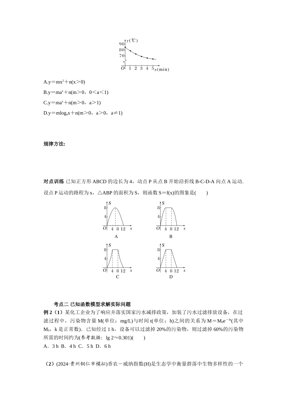 第二章  课时(基础练习)(基础练习)  函数模型与应用((基础练习)).doc_第3页