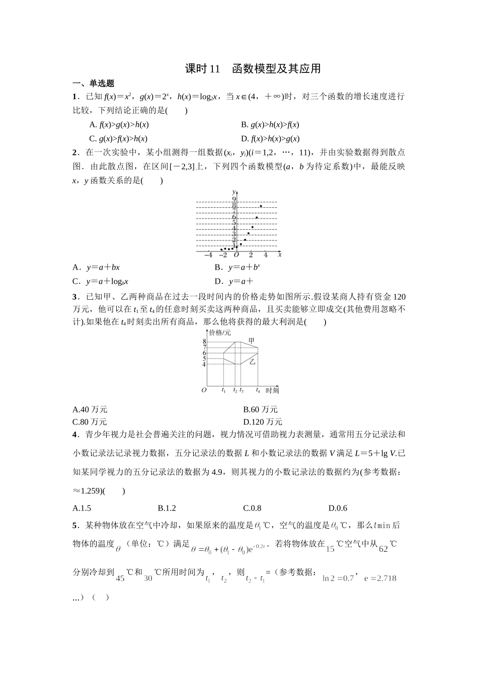 第二章  课时(基础练习)(基础练习)  函数模型与应用.doc_第1页