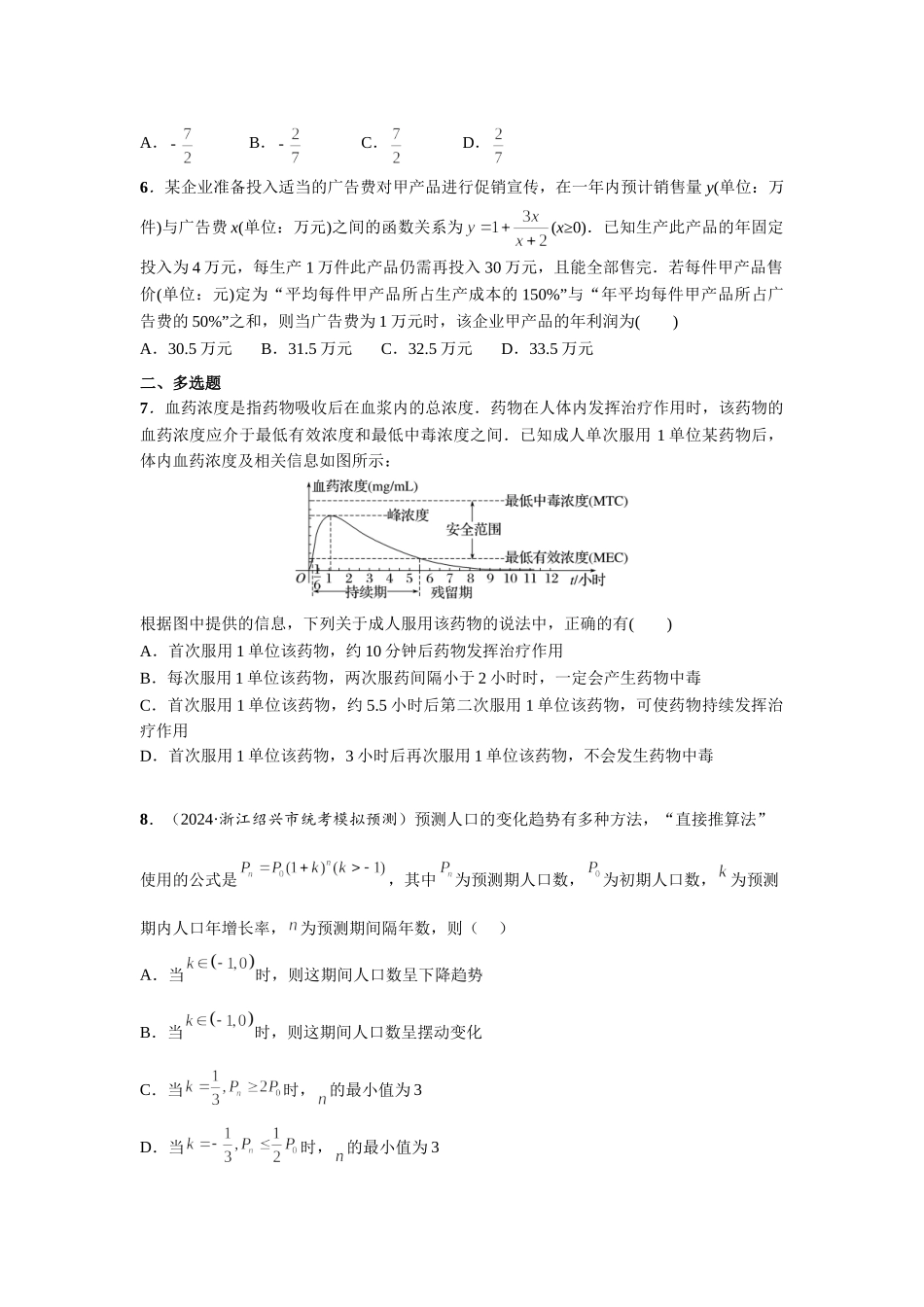 第二章  课时(基础练习)(基础练习)  函数模型与应用.doc_第2页