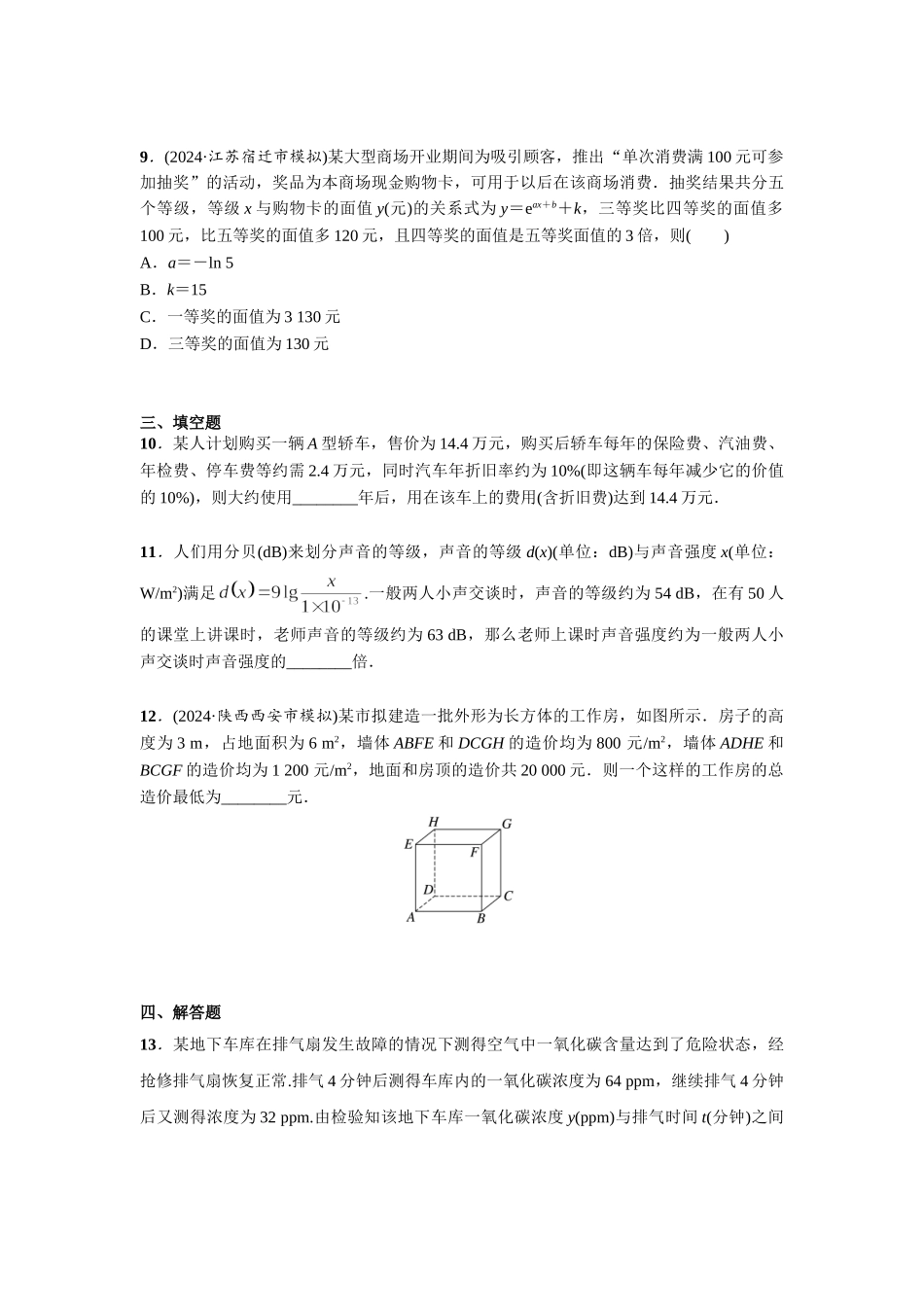 第二章  课时(基础练习)(基础练习)  函数模型与应用.doc_第3页