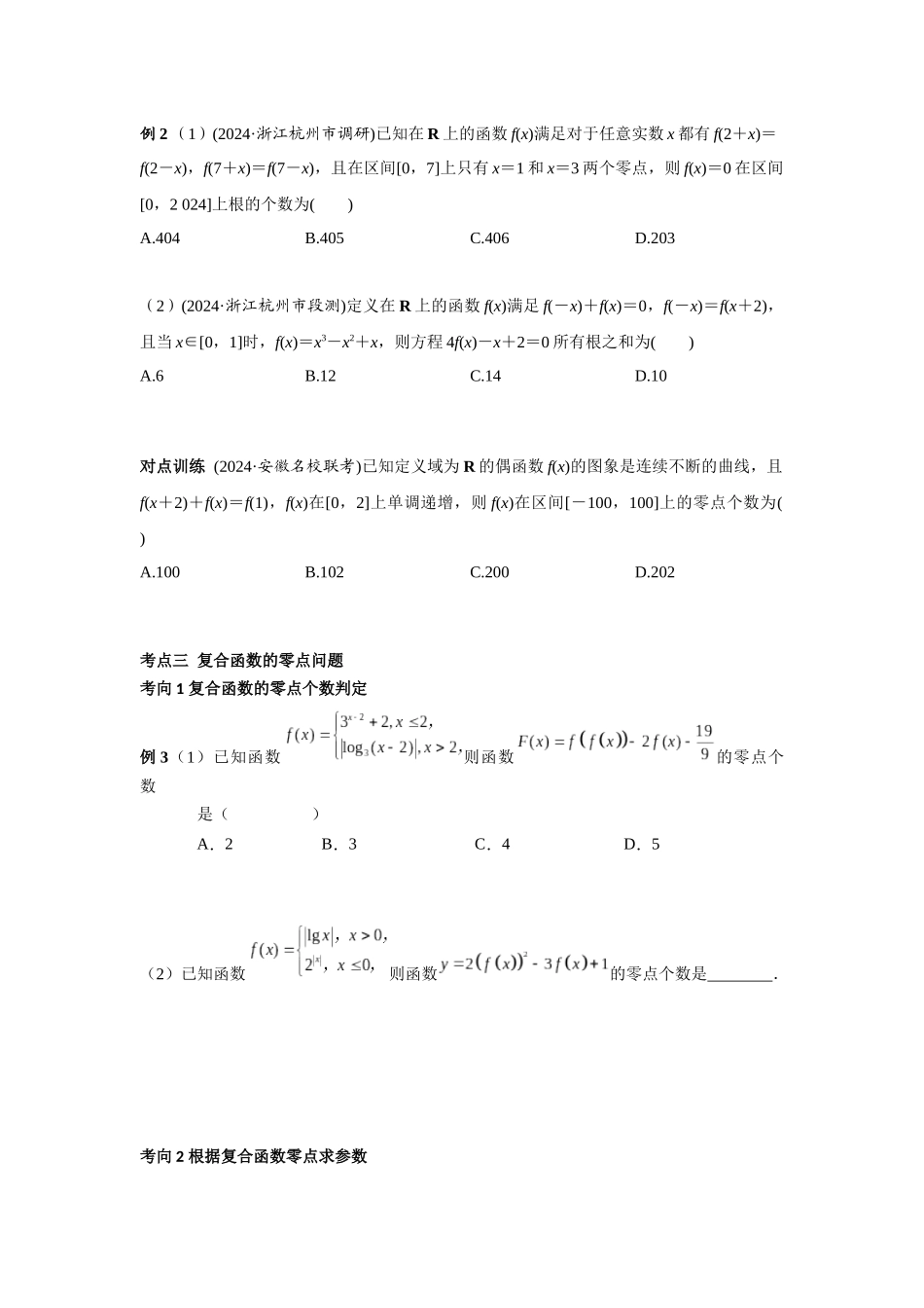 第二章  课时(基础练习)0  函数与方程的综合应用((基础练习)).docx_第2页