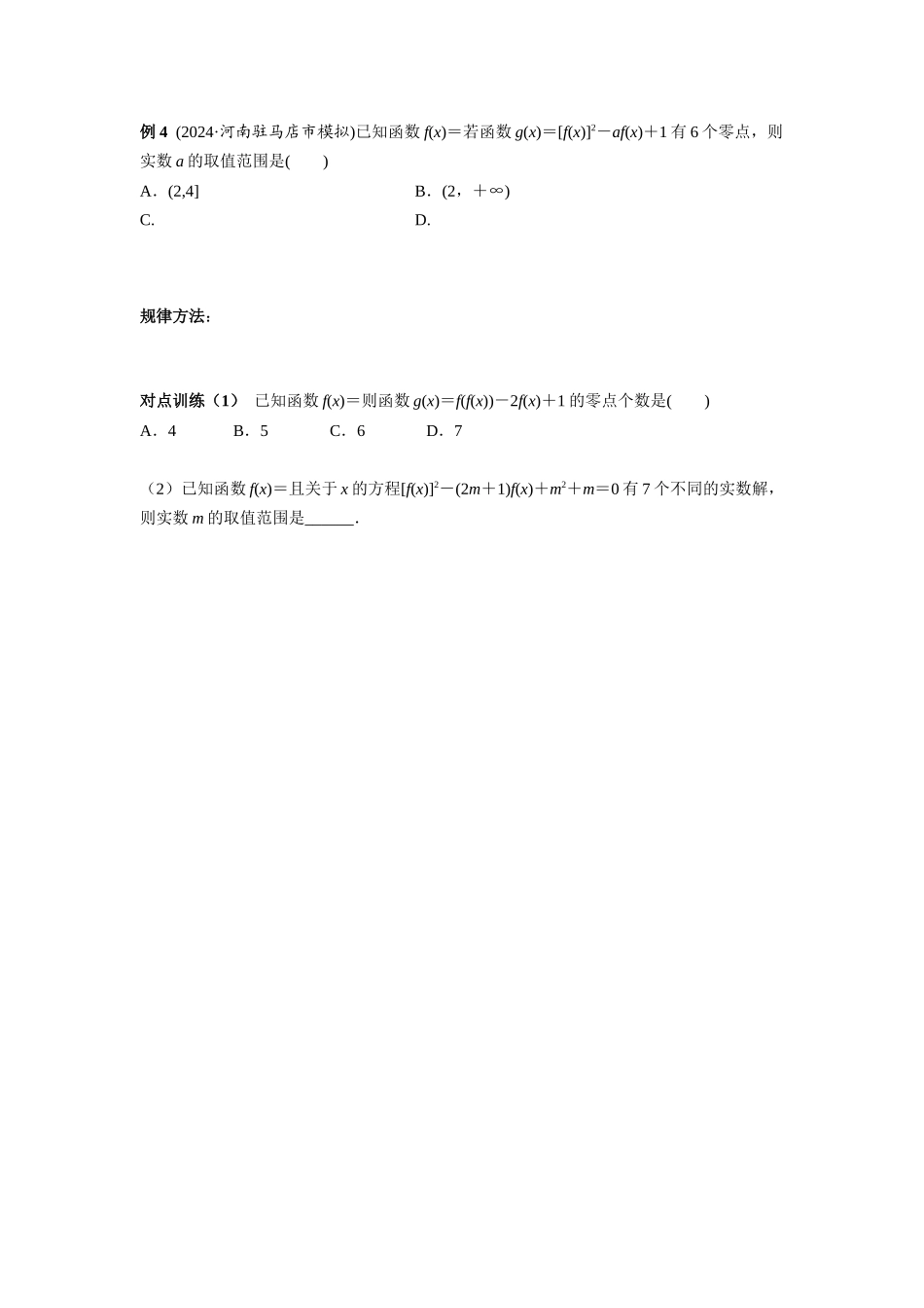 第二章  课时(基础练习)0  函数与方程的综合应用((基础练习)).docx_第3页