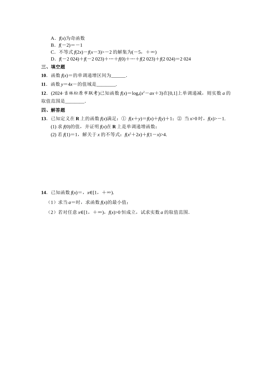 第二章  课时2  函数的单调性与最值.doc_第2页