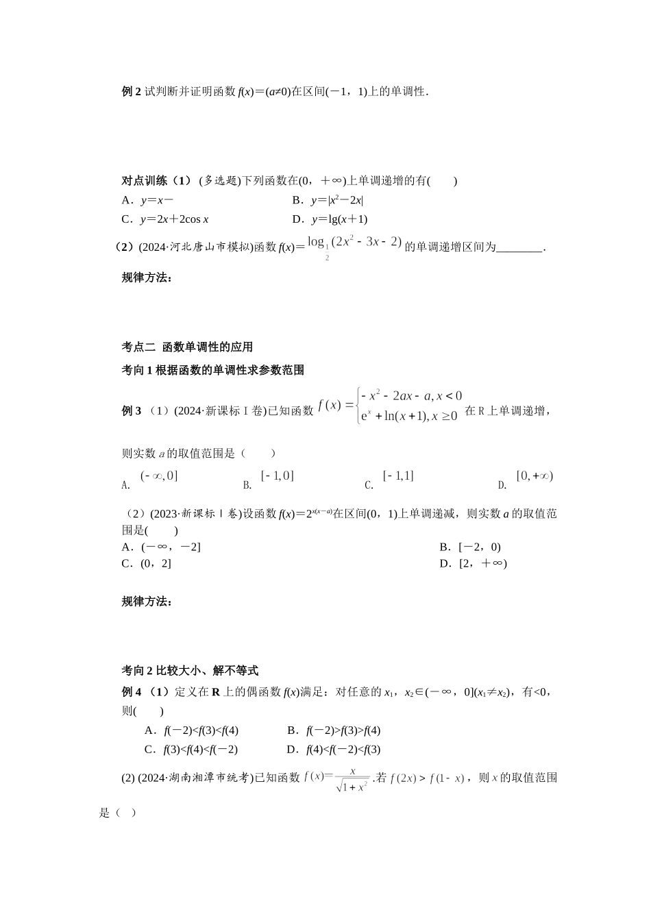 第二章  课时2 函数的单调性与最值.doc_第3页
