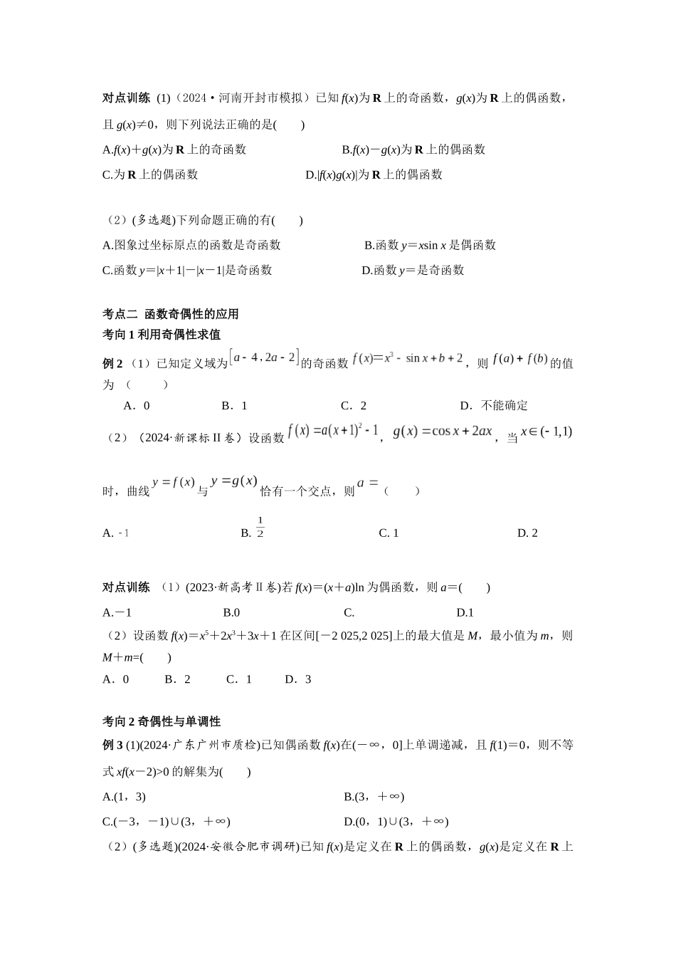 第二章  课时3  函数的奇偶性与周期性((基础练习)).docx_第3页