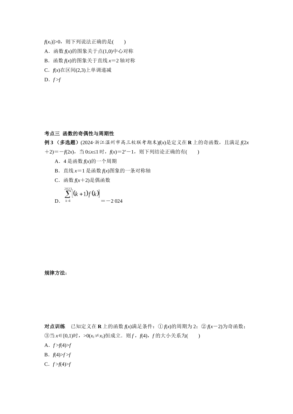 第二章  课时4  函数性质的综合应用.docx_第2页