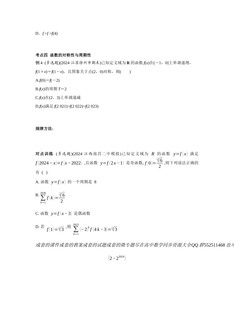 第二章  课时4  函数性质的综合应用.docx_第3页