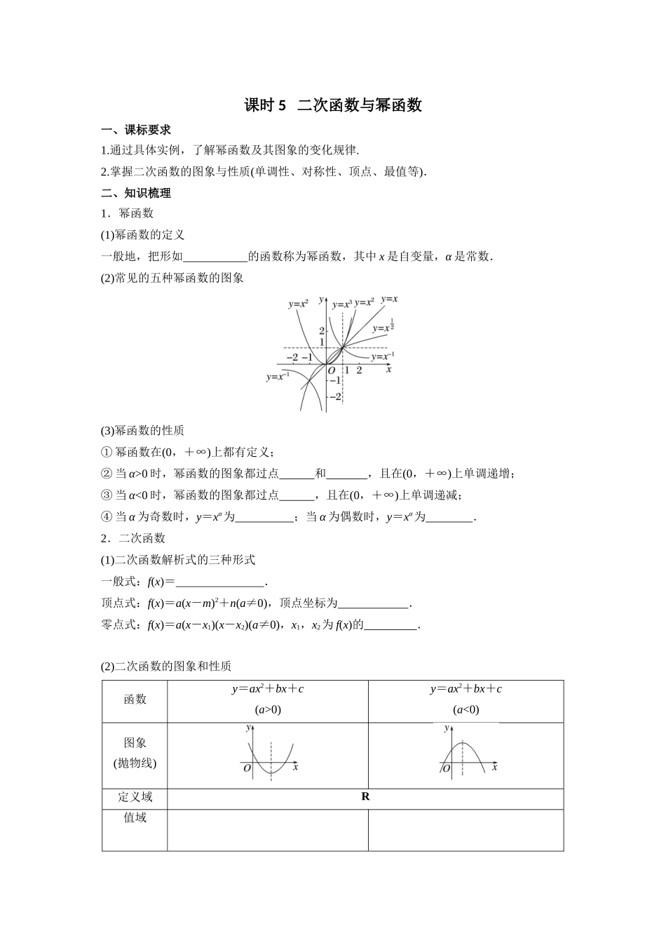 第二章  课时5   二次函数与幂函数((基础练习)).docx_第1页