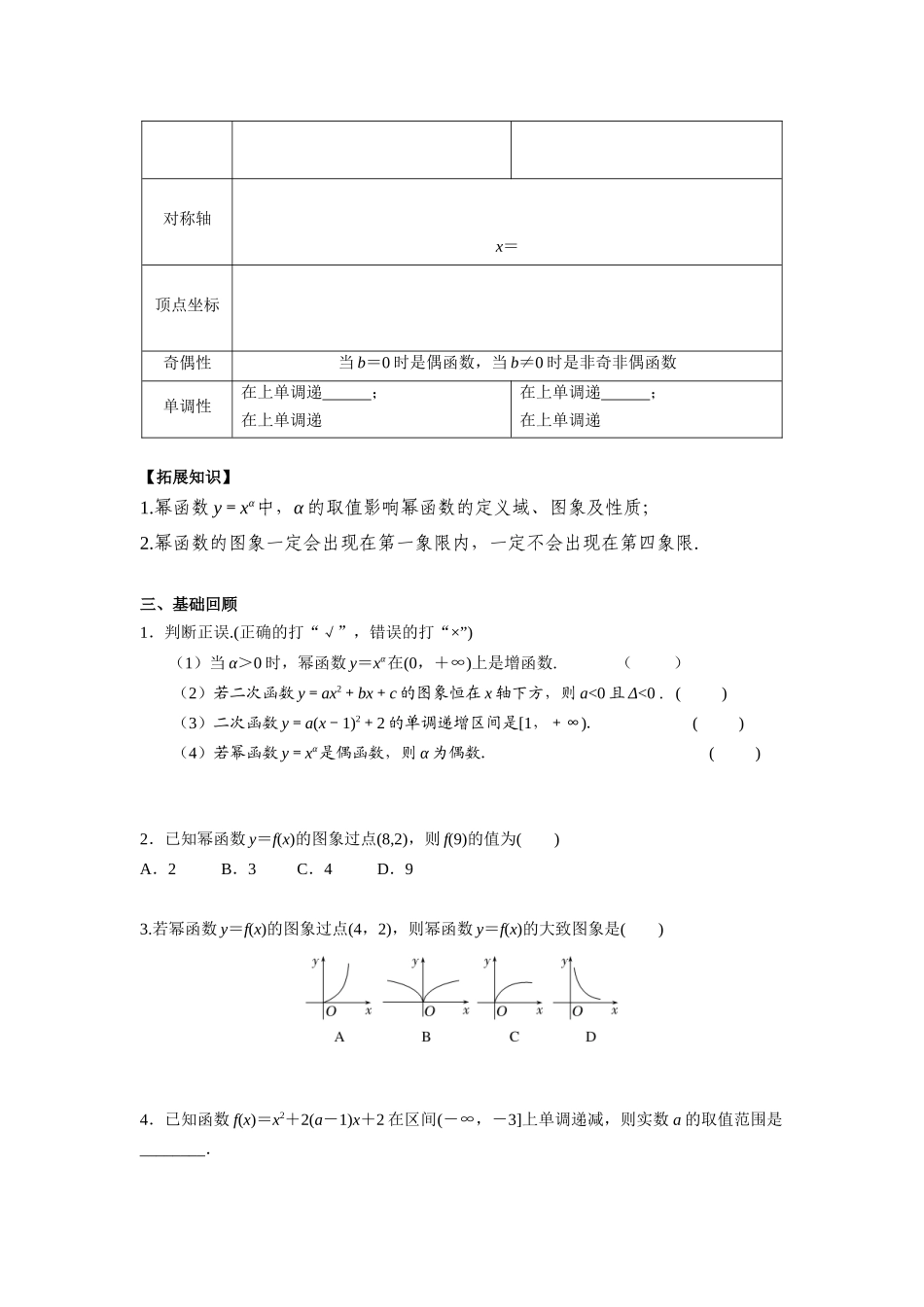 第二章  课时5   二次函数与幂函数((基础练习)).docx_第2页