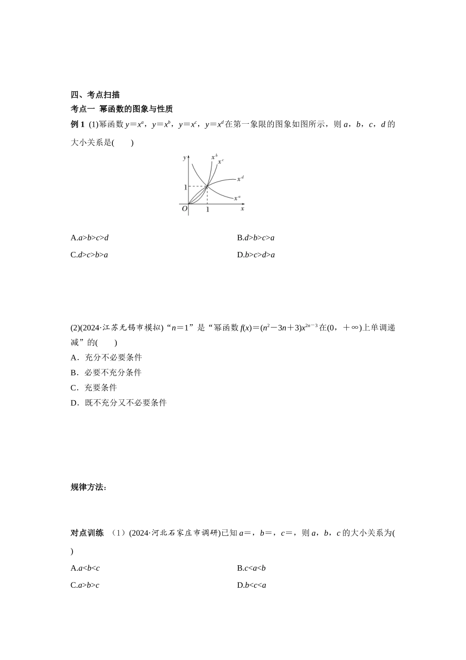 第二章  课时5   二次函数与幂函数((基础练习)).docx_第3页