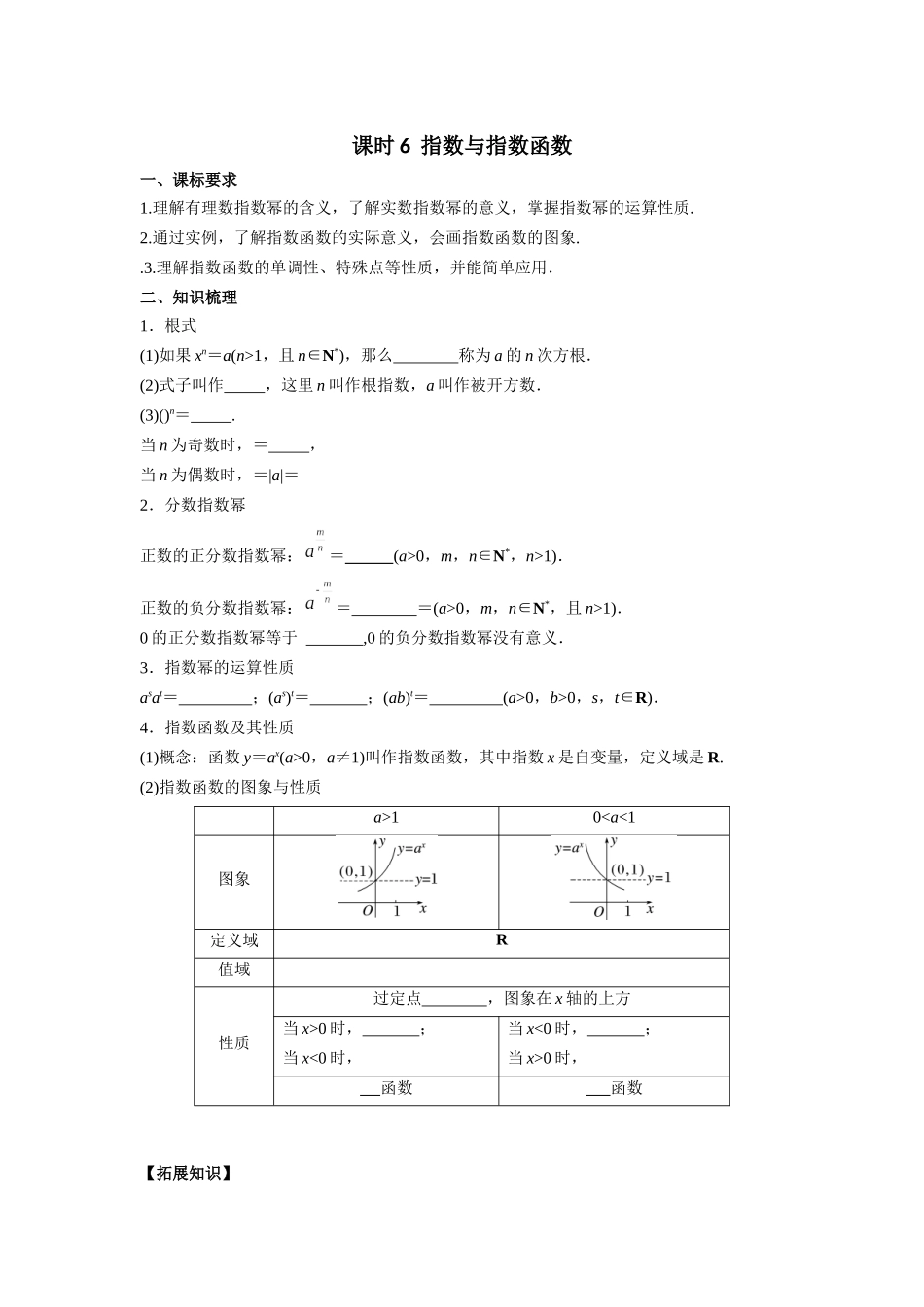 第二章  课时6   指数与指数函数((基础练习)).docx_第1页