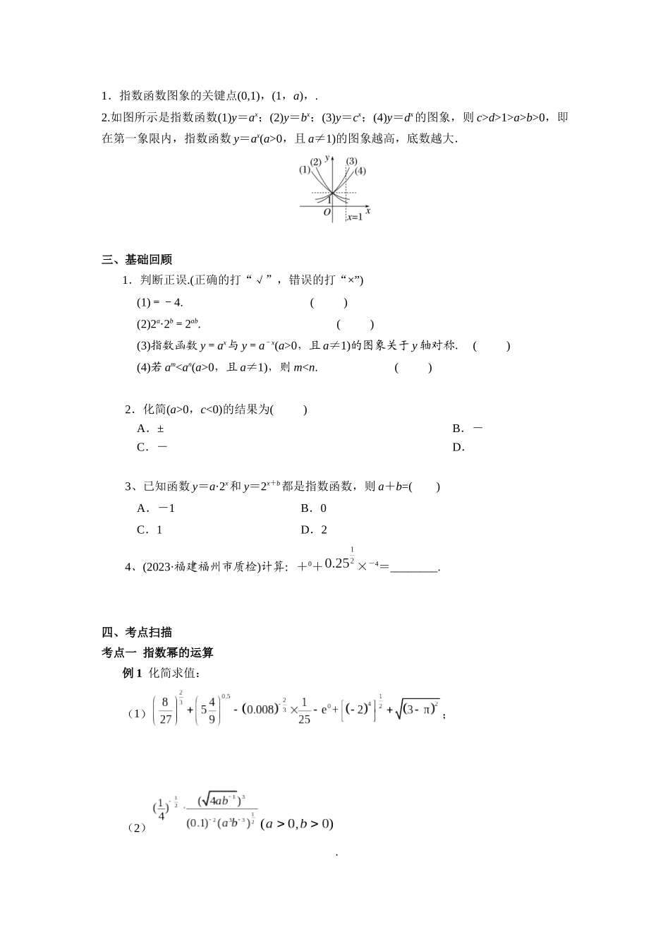 第二章  课时6   指数与指数函数((基础练习)).docx_第2页