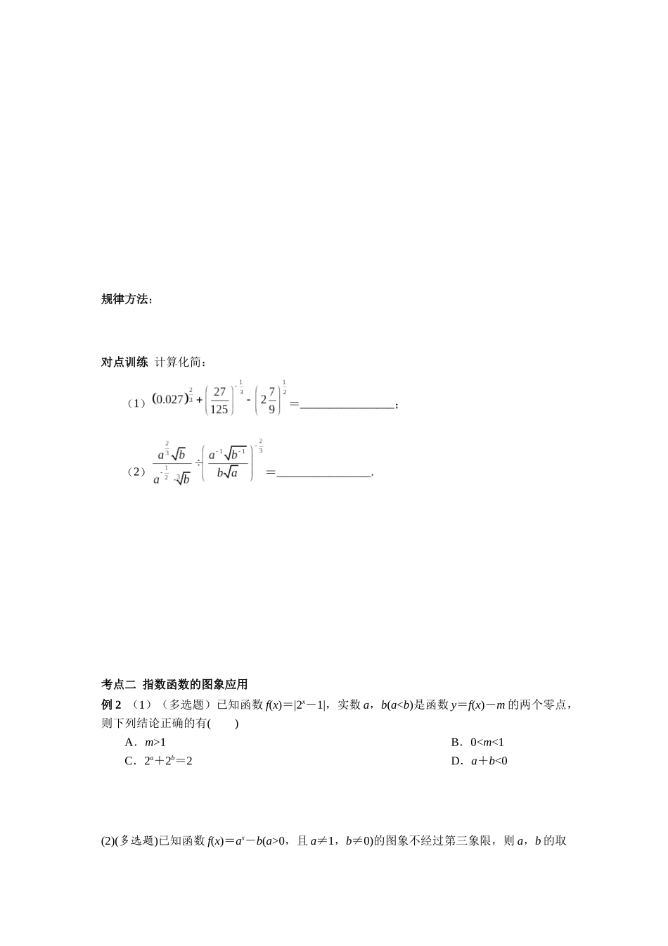 第二章  课时6   指数与指数函数((基础练习)).docx_第3页