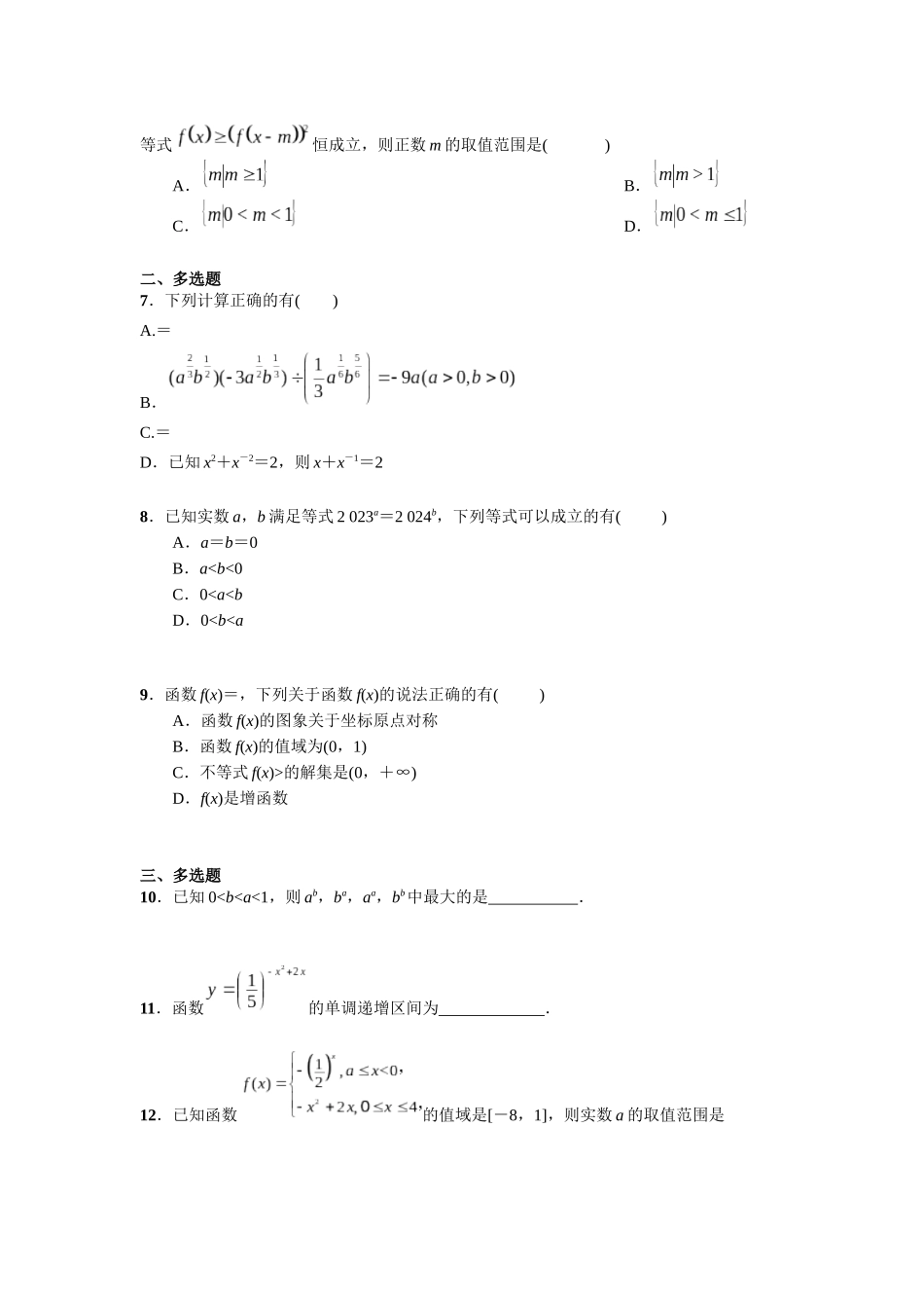 第二章  课时6   指数与指数函数.docx_第2页