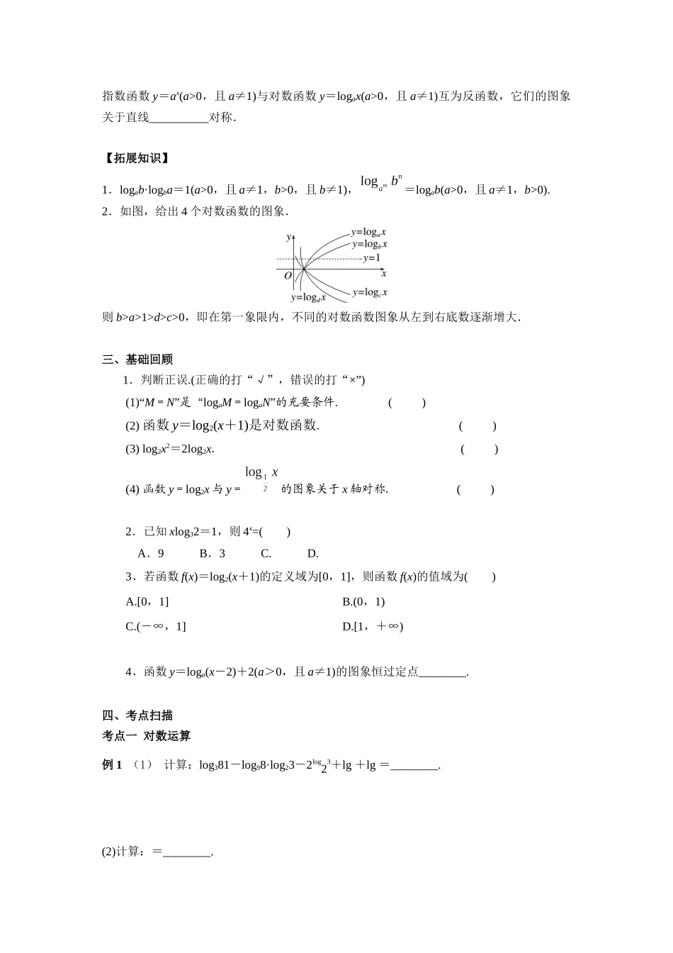 第二章  课时7   对数与对数函数((基础练习)).docx_第2页