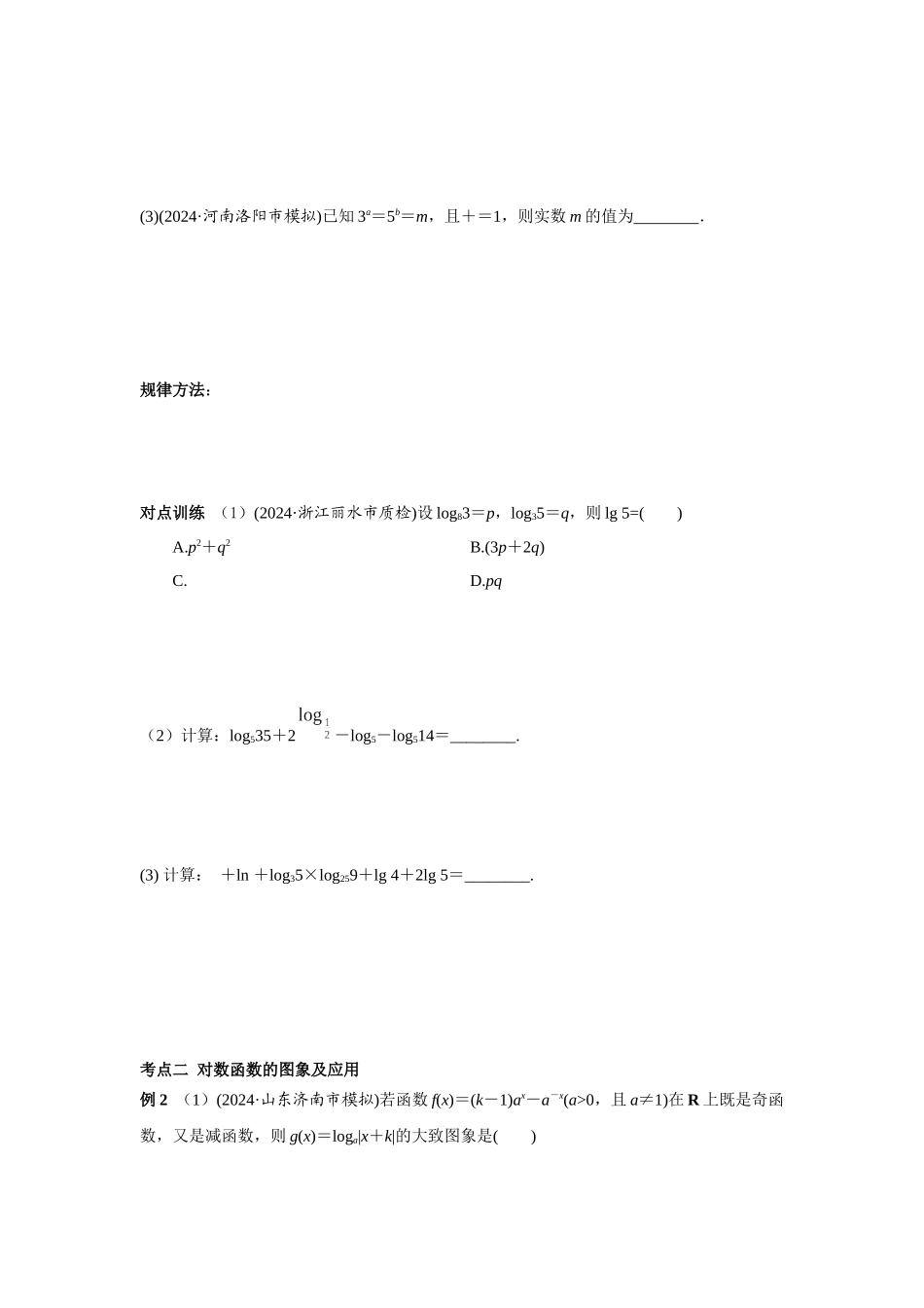 第二章  课时7   对数与对数函数((基础练习)).docx_第3页