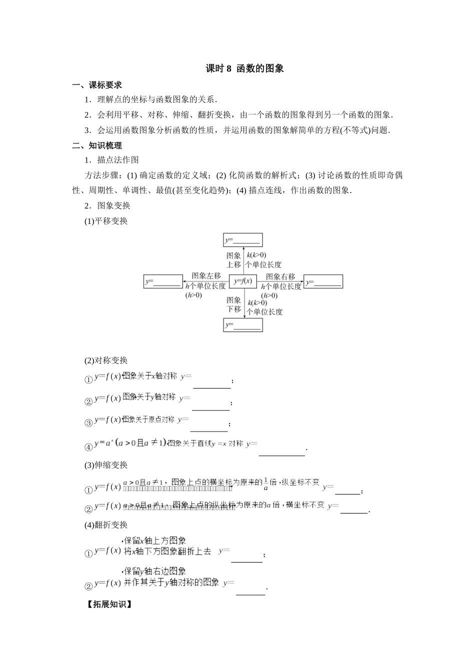 第二章  课时8  函数的图象((基础练习)).docx_第1页