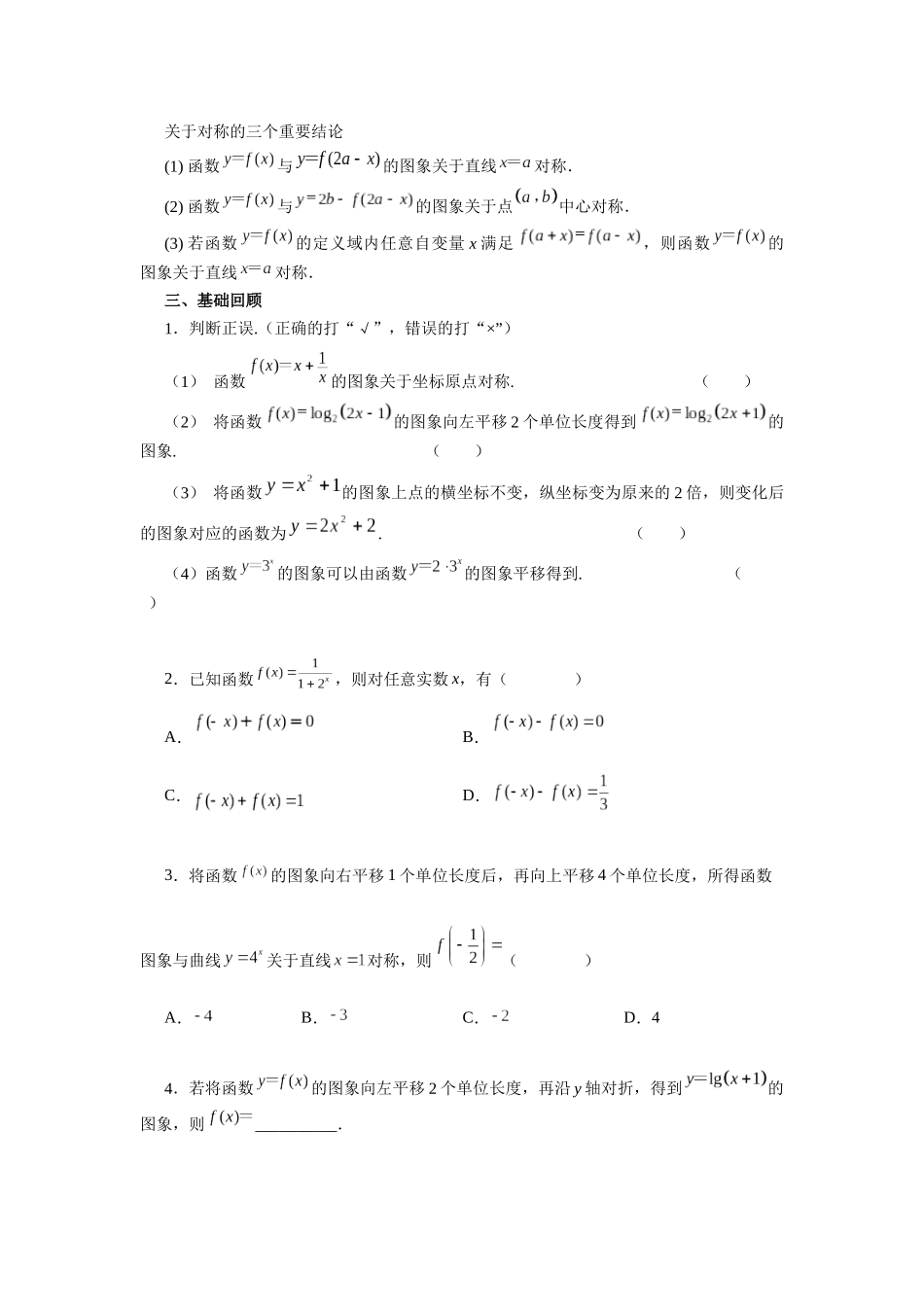 第二章  课时8  函数的图象((基础练习)).docx_第2页