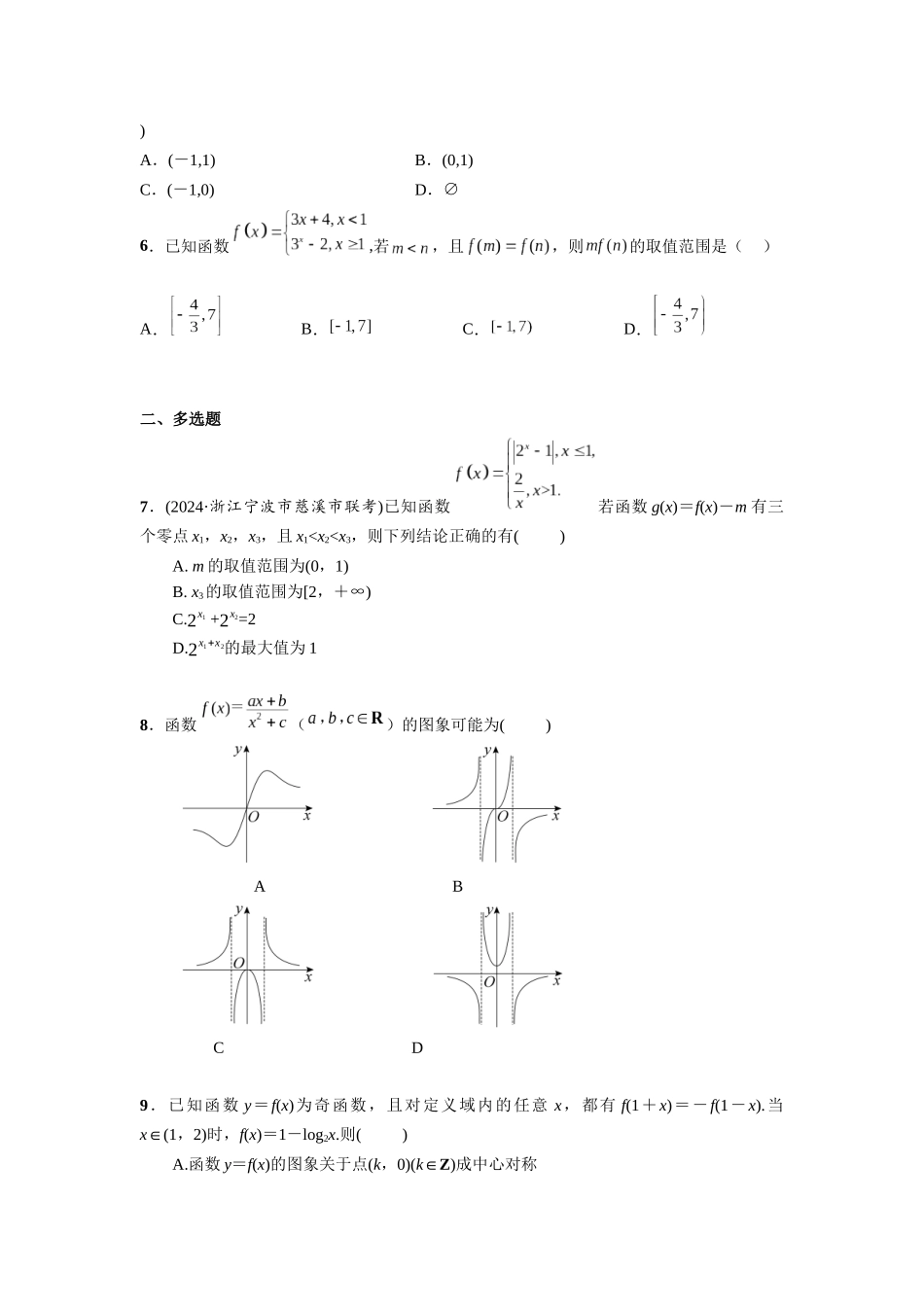 第二章  课时8  函数的图象.docx_第2页