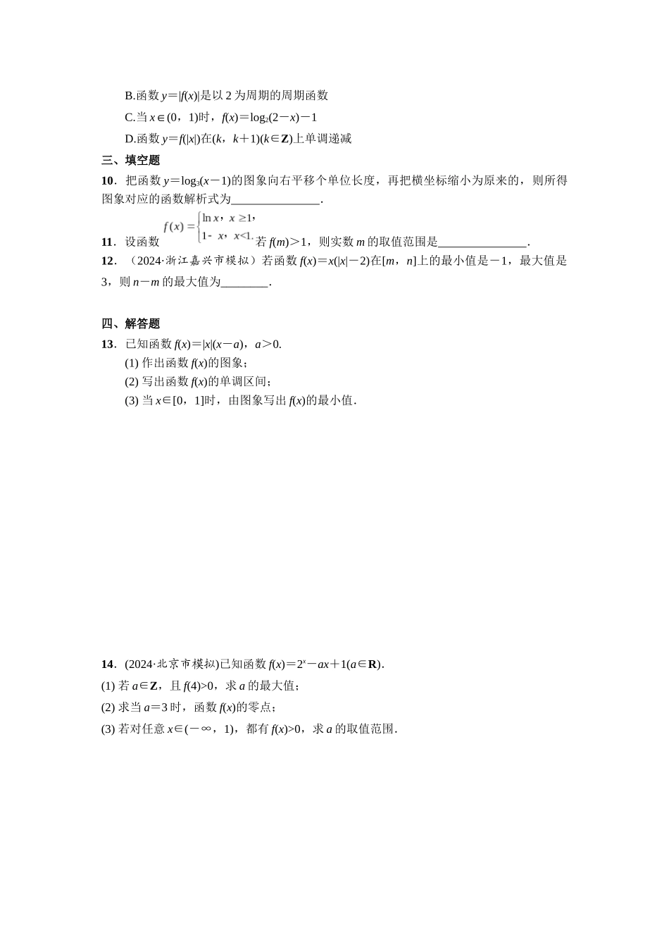 第二章  课时8  函数的图象.docx_第3页