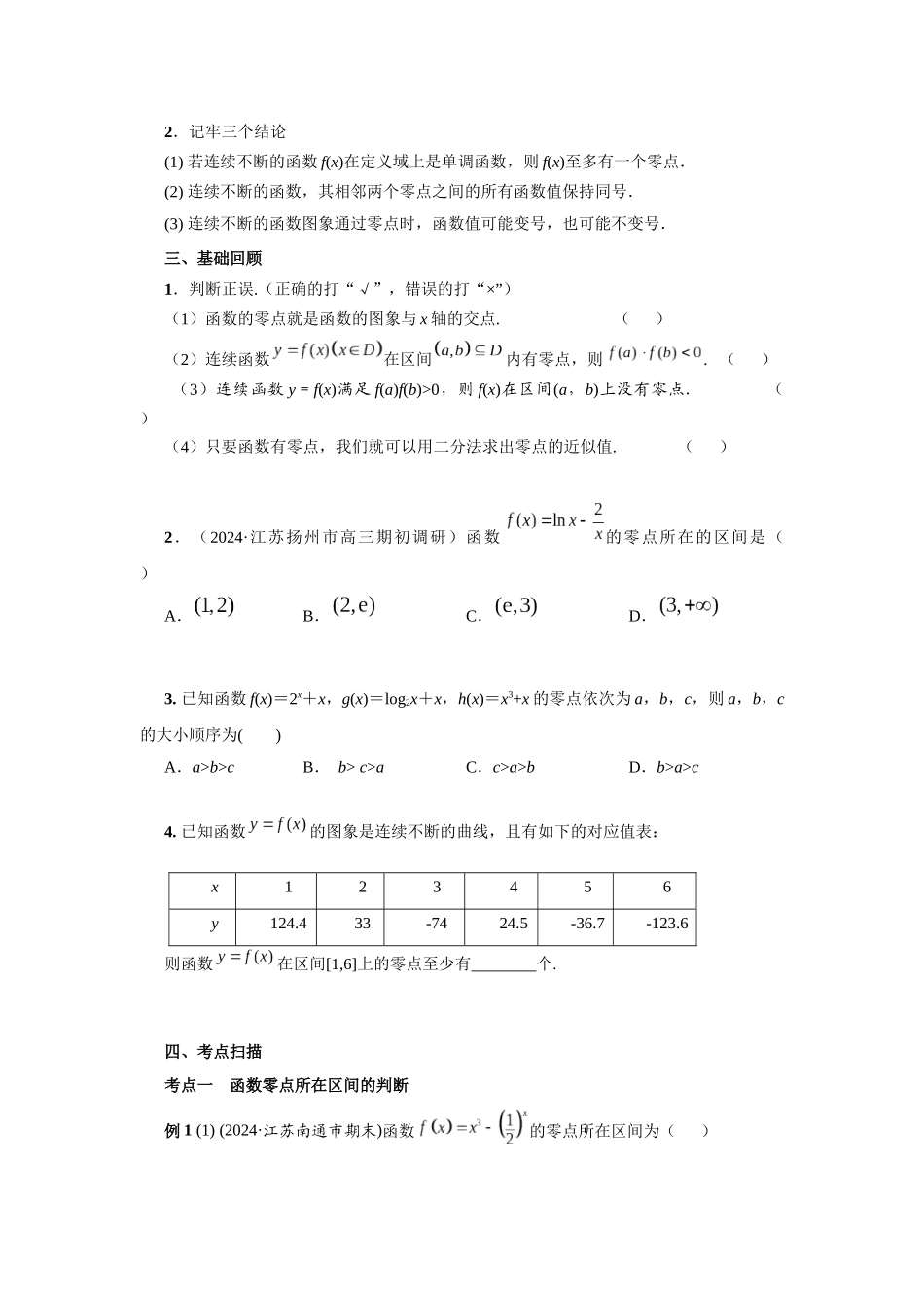 第二章  课时9  函数的零点与方程的解.docx_第2页