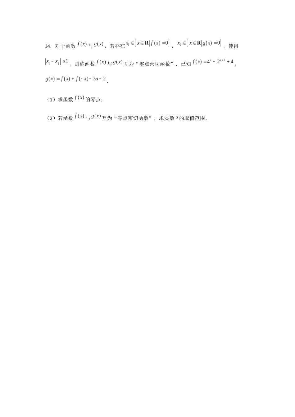 第二章  课时9 函数的零点与方程的解.docx_第3页