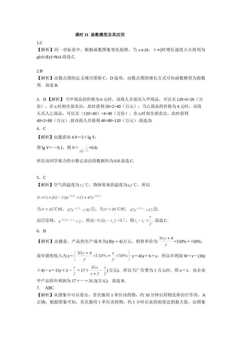 第二章课后  课时(基础练习)(基础练习) 答案.doc_第1页