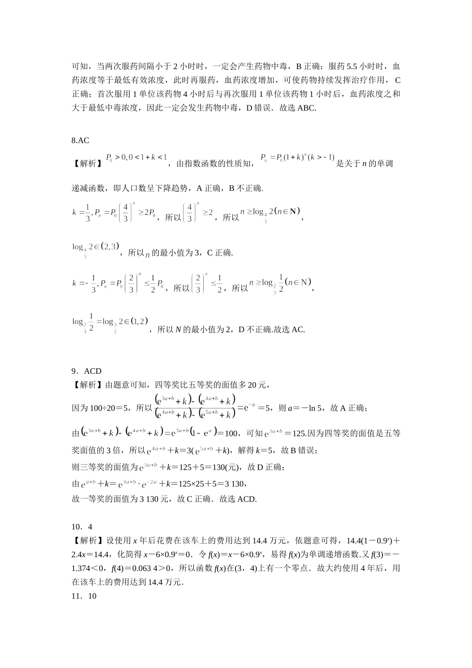 第二章课后  课时(基础练习)(基础练习) 答案.doc_第2页