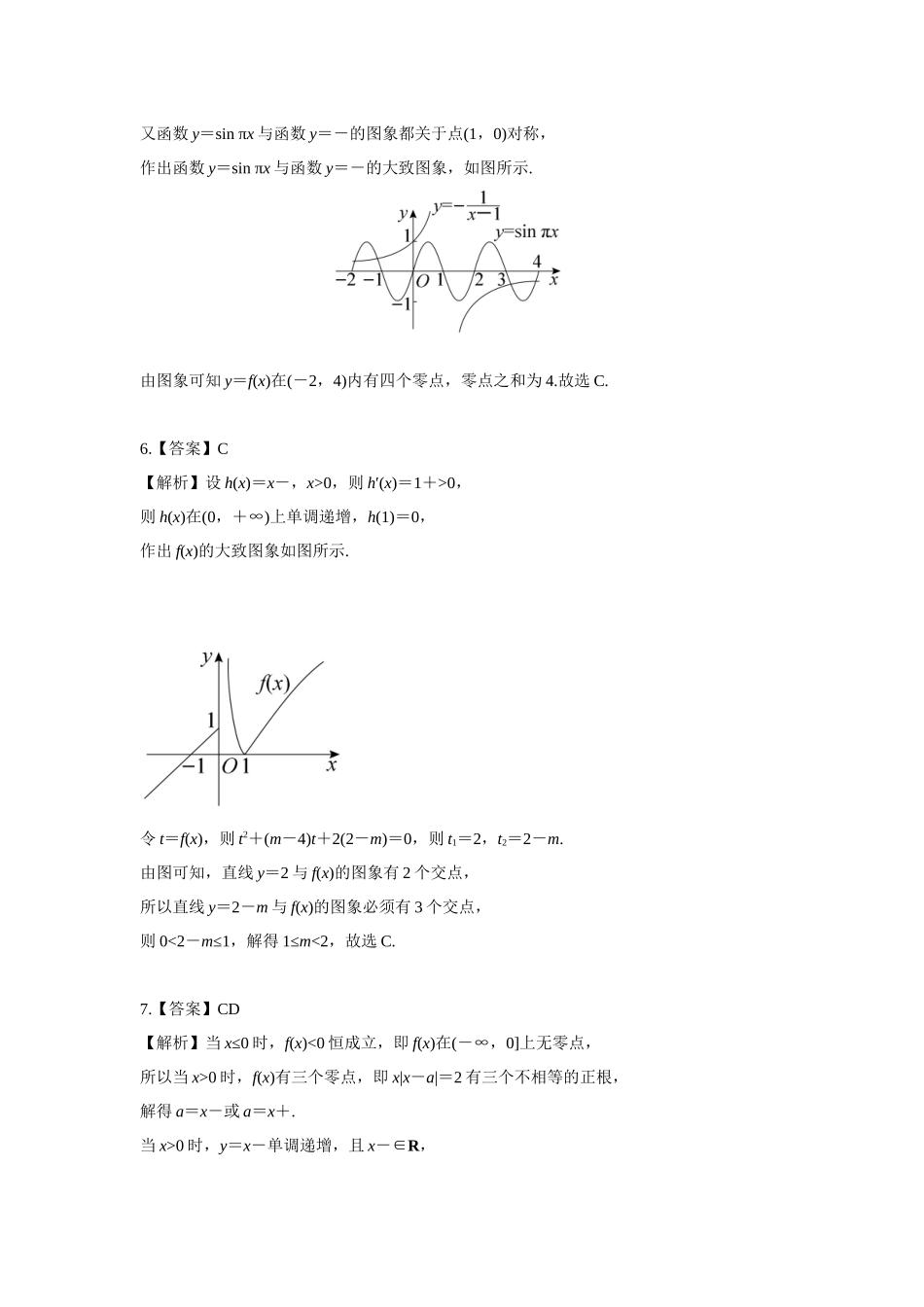 第二章课后  课时(基础练习)0  答案.docx_第2页
