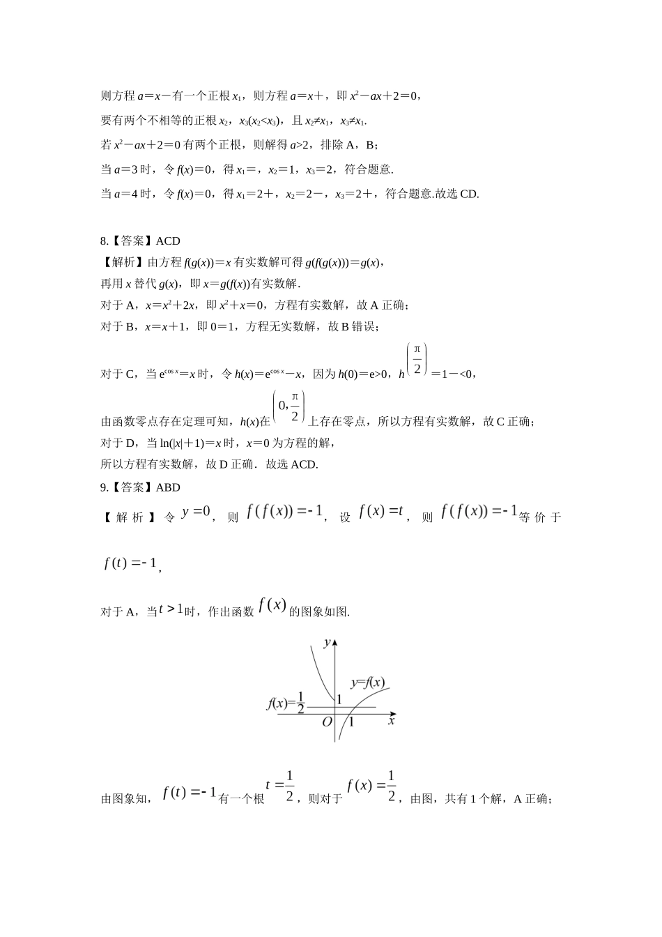 第二章课后  课时(基础练习)0  答案.docx_第3页