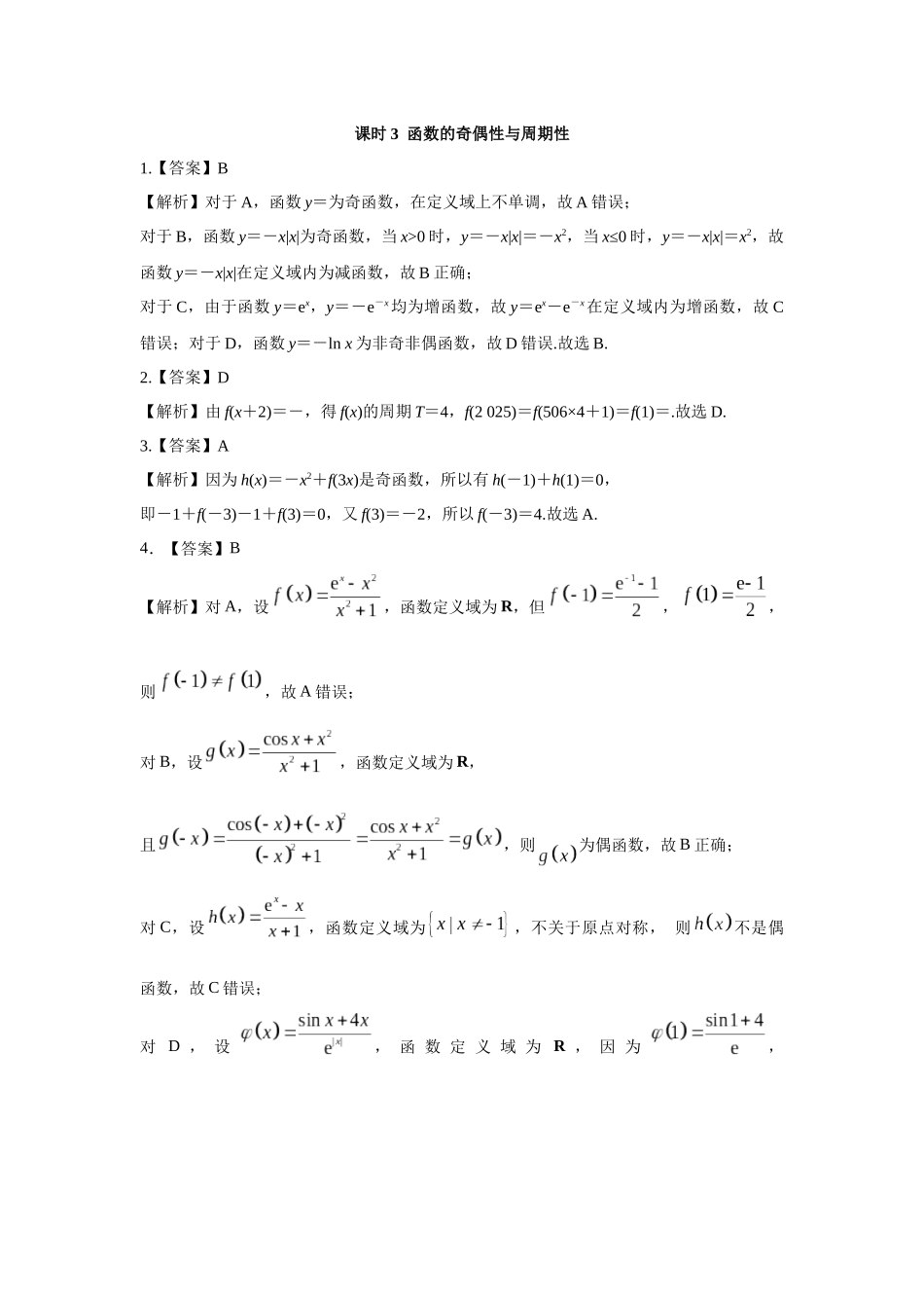 第二章课后  课时3 答案.docx_第1页