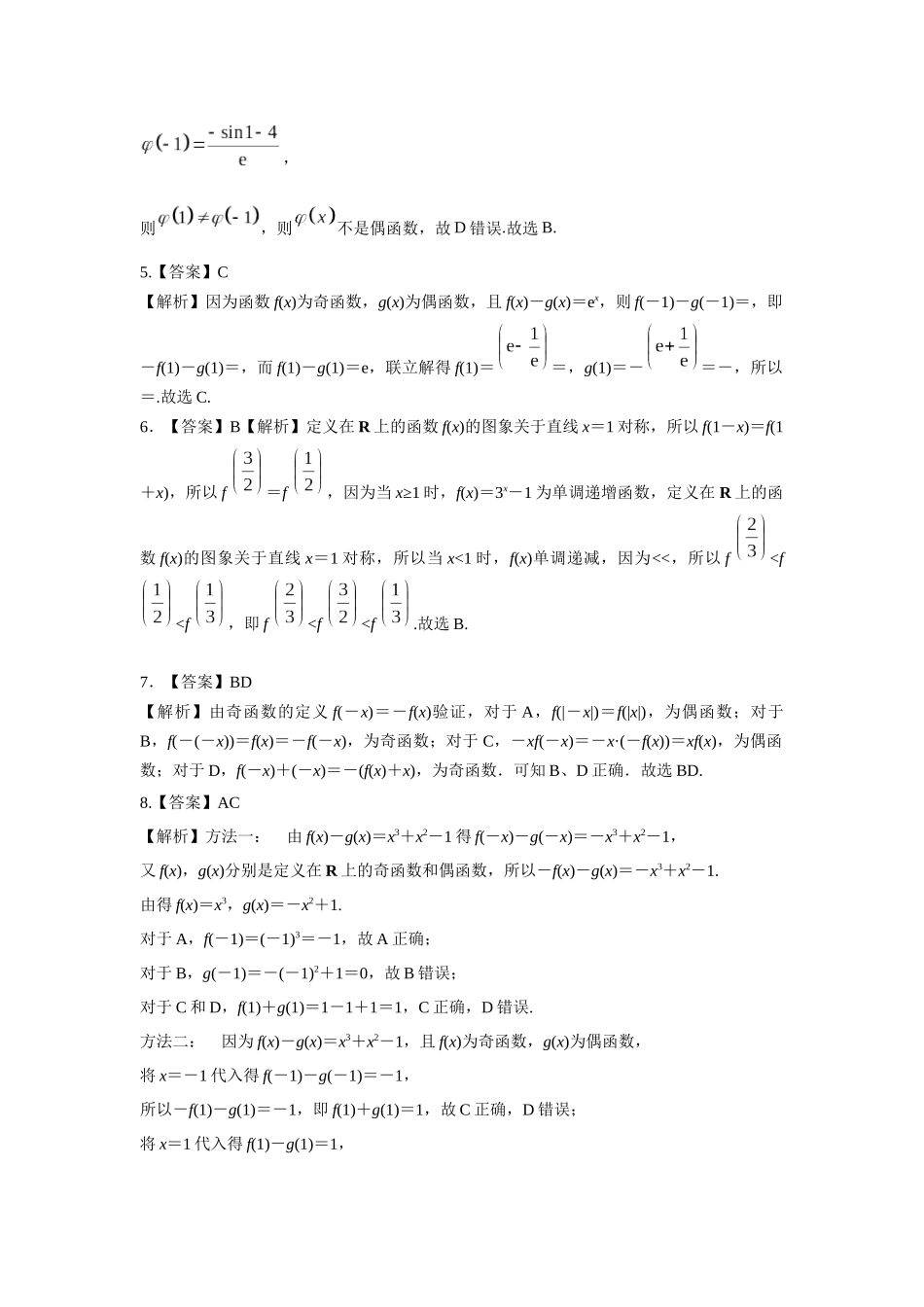 第二章课后  课时3 答案.docx_第2页