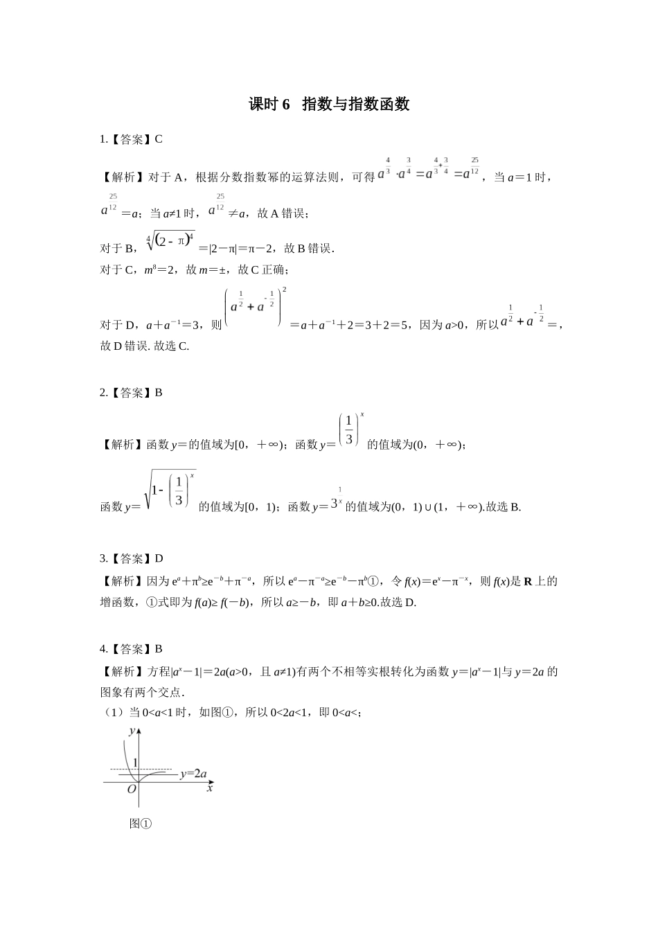 第二章课后  课时6   答案.docx_第1页