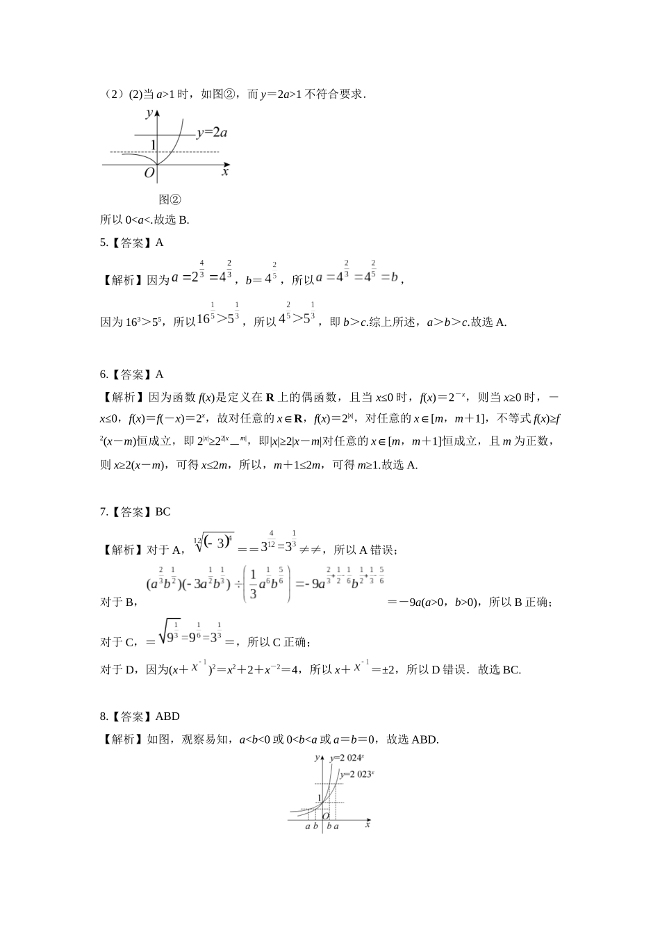 第二章课后  课时6   答案.docx_第2页