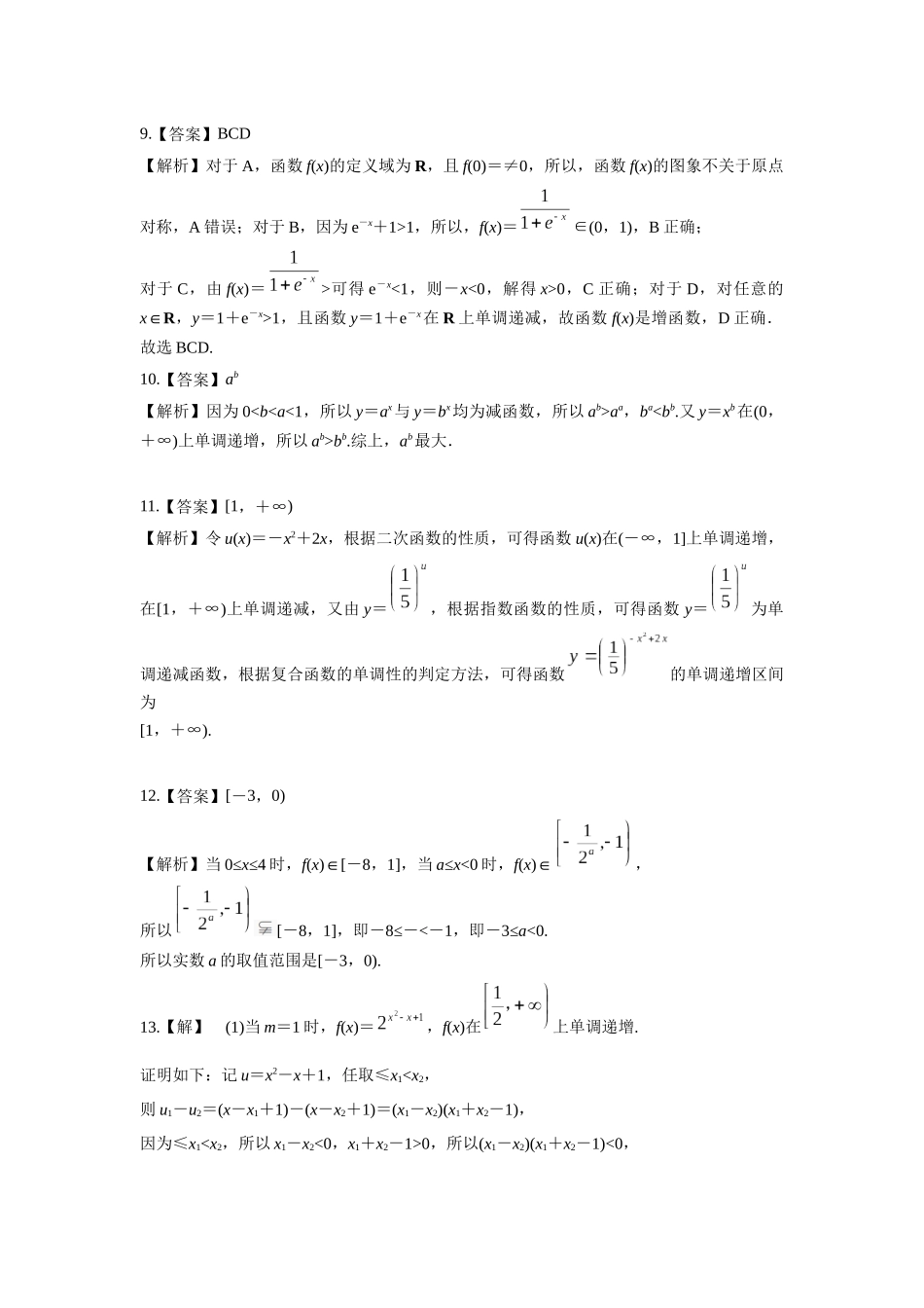 第二章课后  课时6   答案.docx_第3页