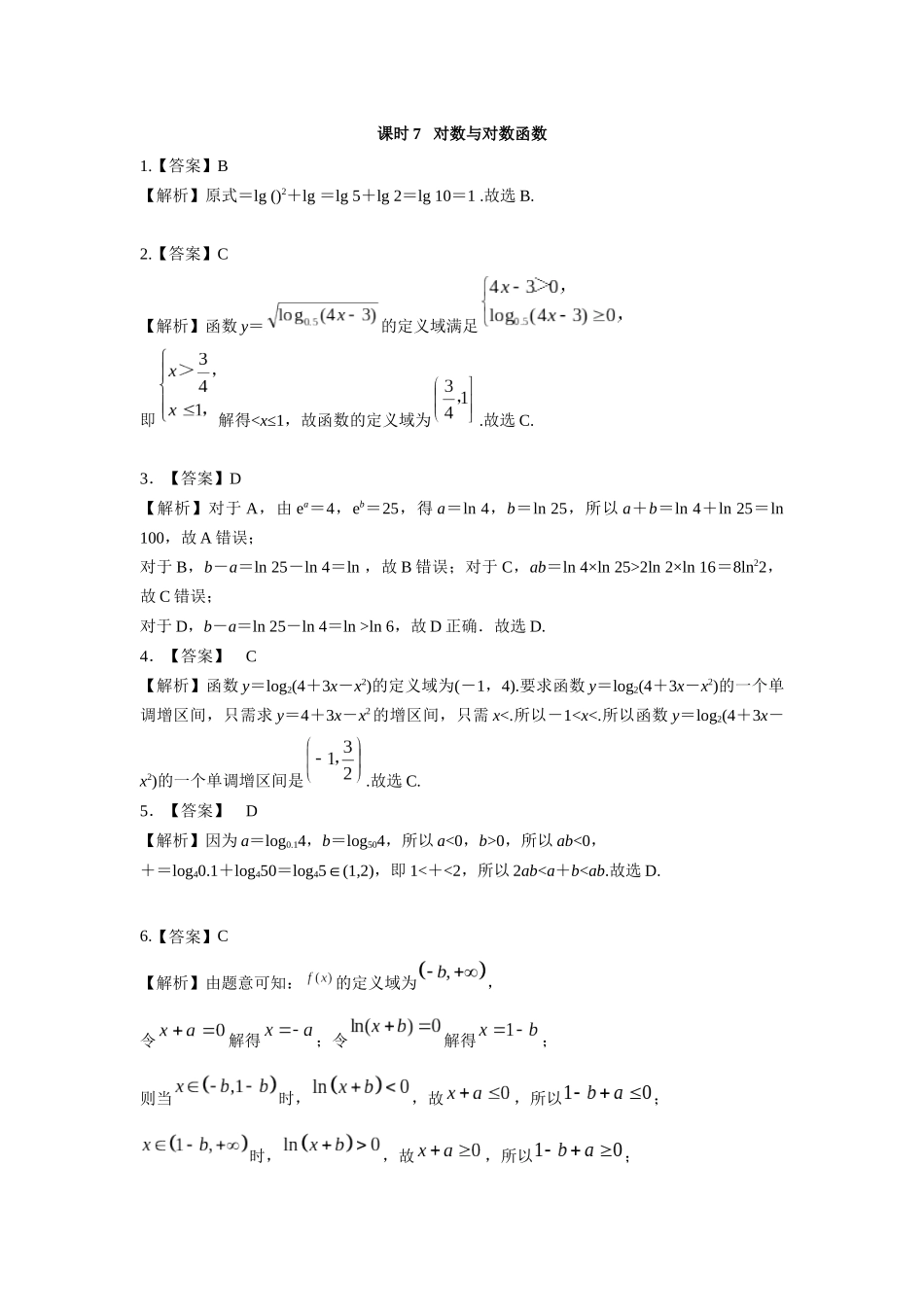 第二章课后  课时7  答案.docx_第1页